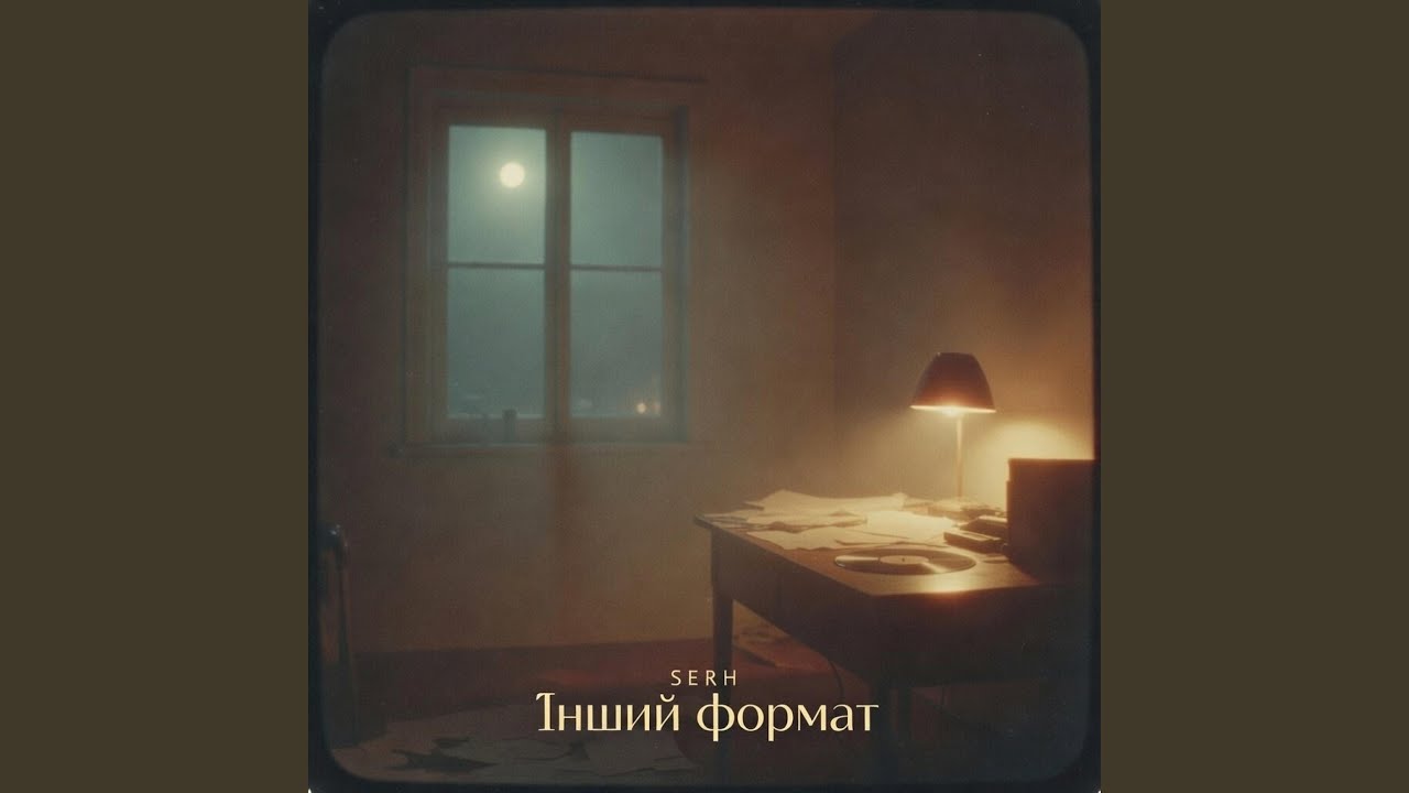 Інший формат