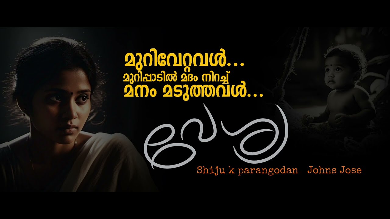 വേശ്യ I vesya  | Shiju K Parangodan | Johns Jose