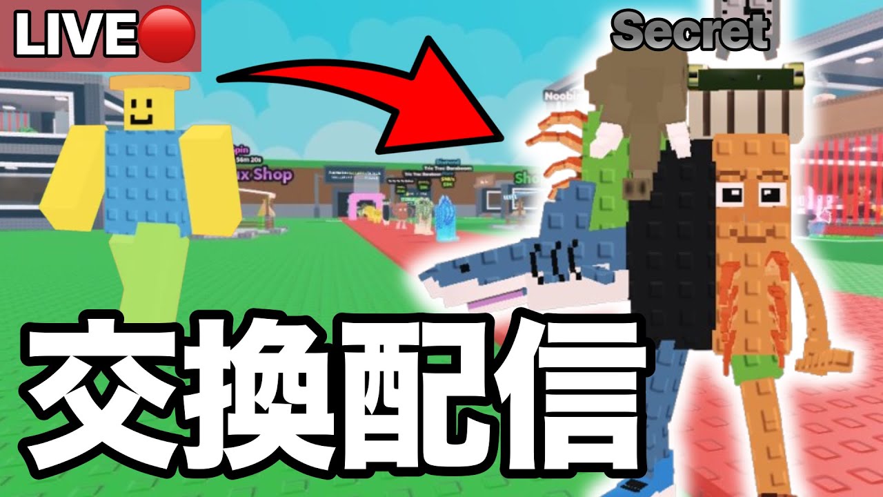 【交換配信】 一体どこまでレアになるのか… それと誕生日だー！！
