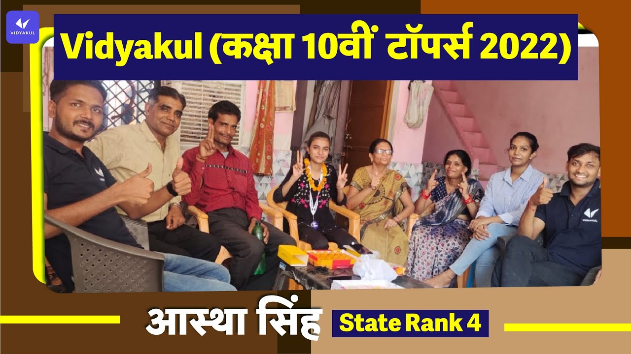 UP Board Topper Astha Singh Rank 4 | Astha ने रचा इतिहास | UP Board Result 2022