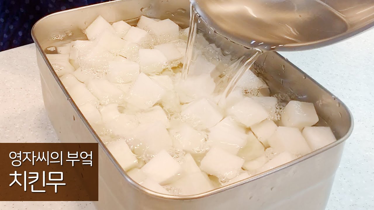 치킨무 만들기, 무절임 | 함께 요리해요 | 영자씨의 부엌