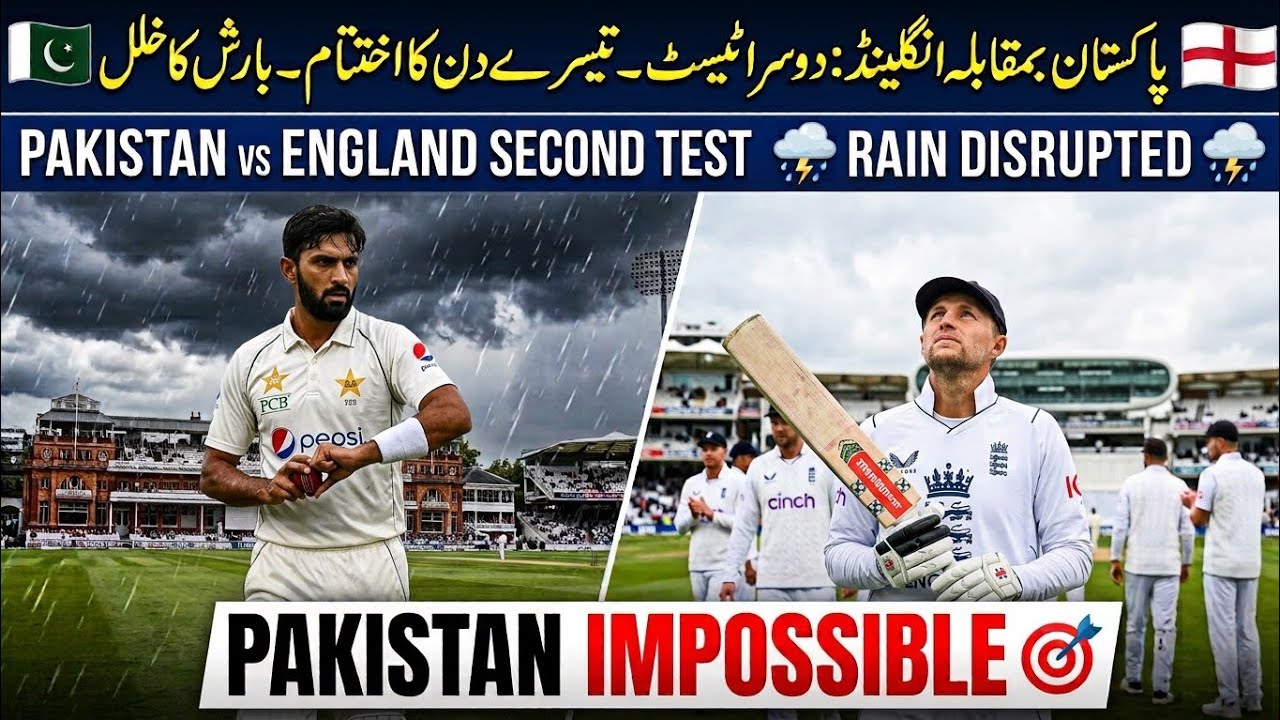 Pakistan vs England 2nd Test 🌧️ | Rain Ruins Pakistan&rsquo;s Day? 😱🏏