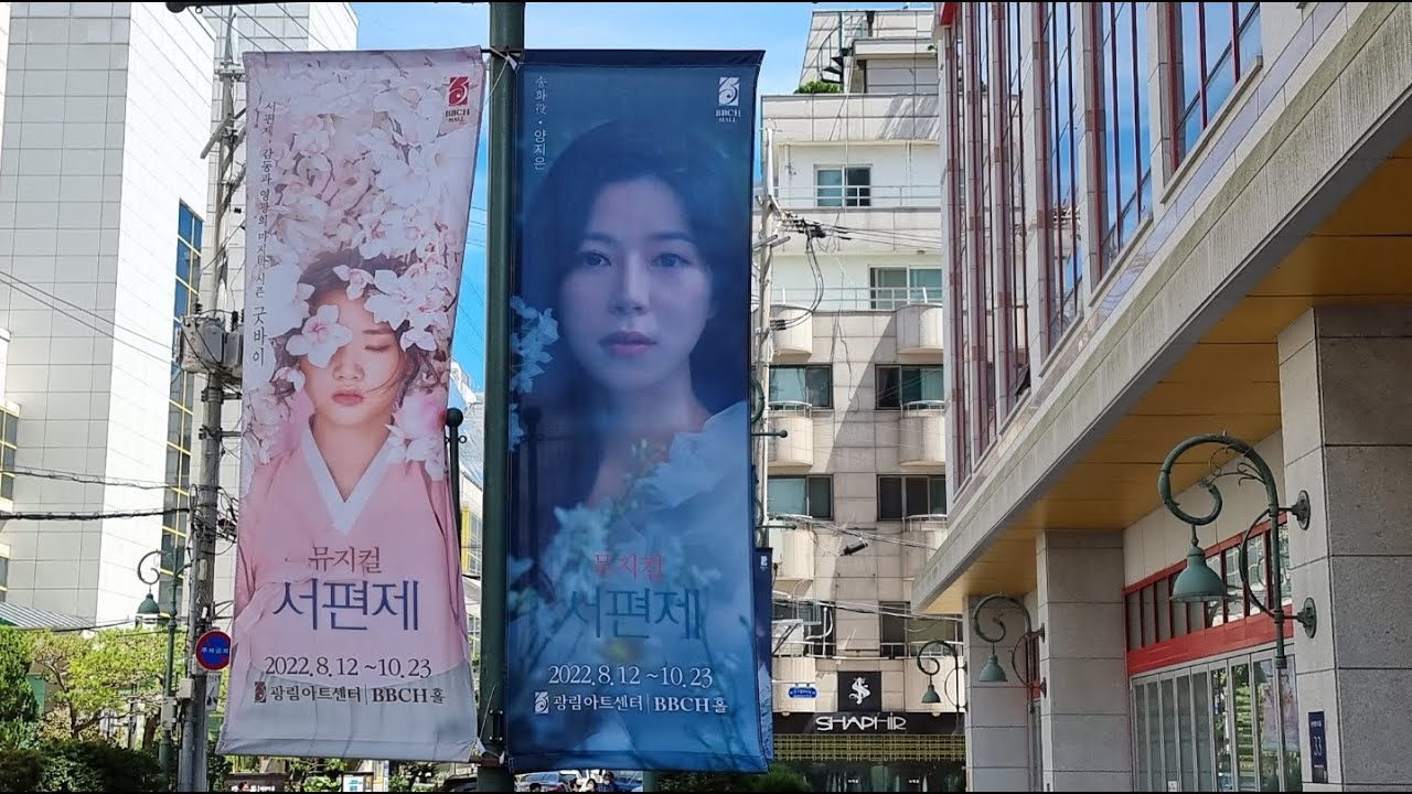 양지은 서편제 공연장 BBCH홀 7층 가는길