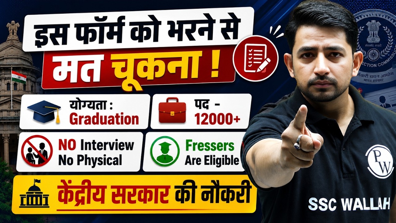 Upcoming Govt Job 2026 | Graduation Government Jobs 2026 🔥| केंद्रीय सरकार की नौकरी | Full Details