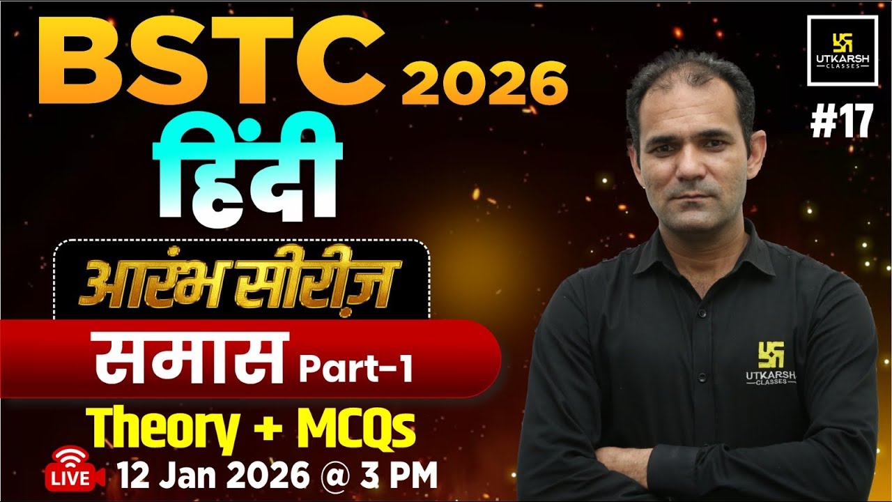 BSTC 2026 आरंभ सीरीज़ | Hindi Vyakaran - Samas | Theory & MCQs Class | Deepak Sir