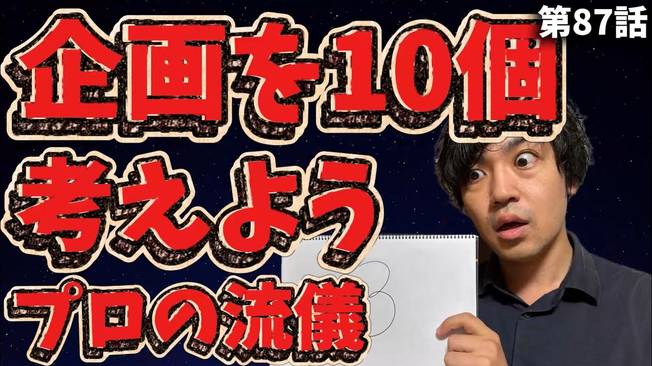 【裏側公開】プロ流ポッドキャストの作り方｜トークテーマを20本一気に量産してみた#087