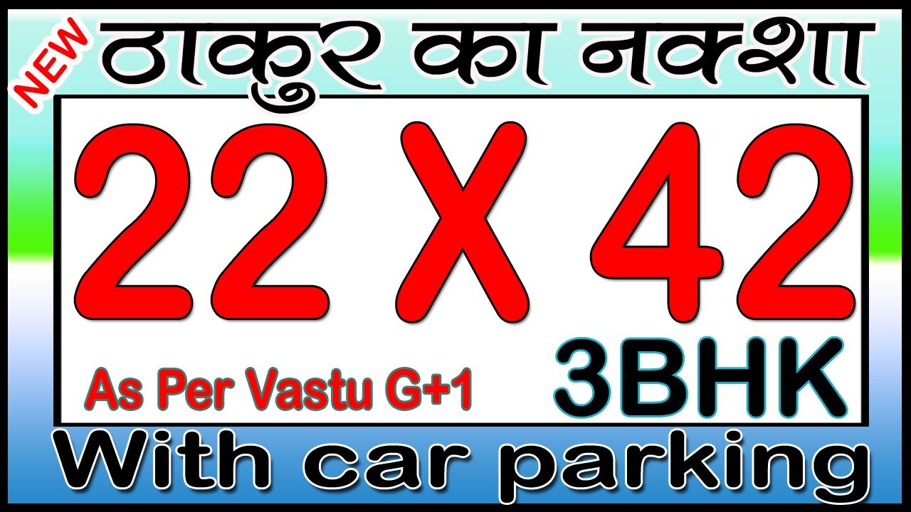 22 by 42 house plan with car parking || 22.5 x42 house map || 22 x42 ghar ka naksha G +1
