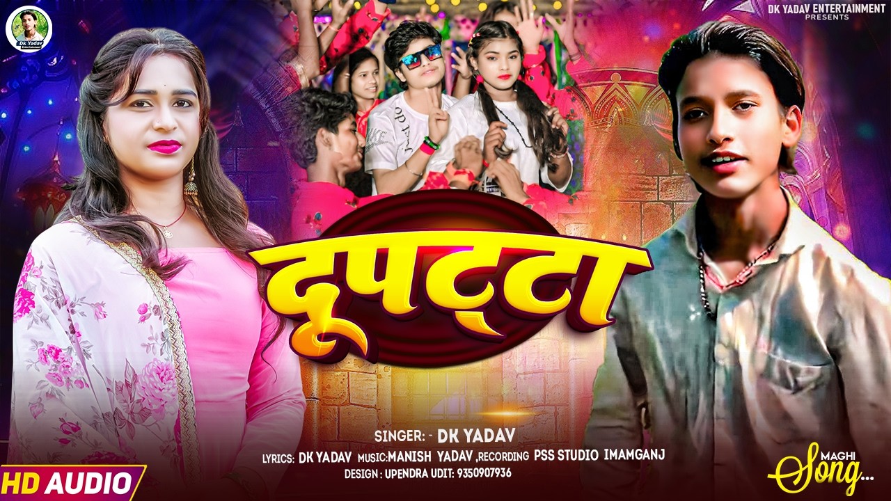#video || DK Yadav का धूम मचाने वाला सॉन्ग | #Dupatta | #टुपटूटा | #New Maghi Song 2026