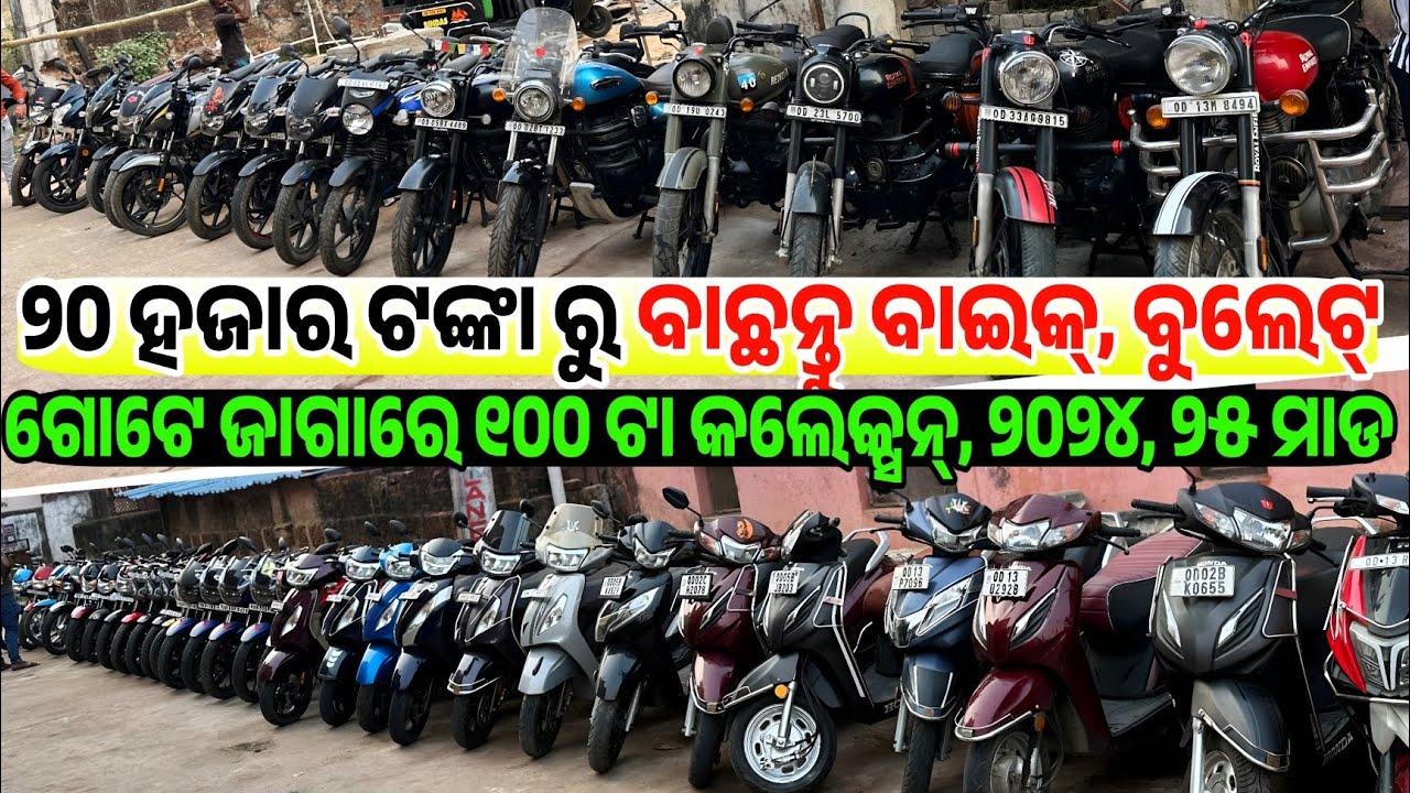 Only 20 thousand rupees second hand Bike, Bullet, Scooty, Pulsar, Yamaha sale in Odisha Annarpurna 