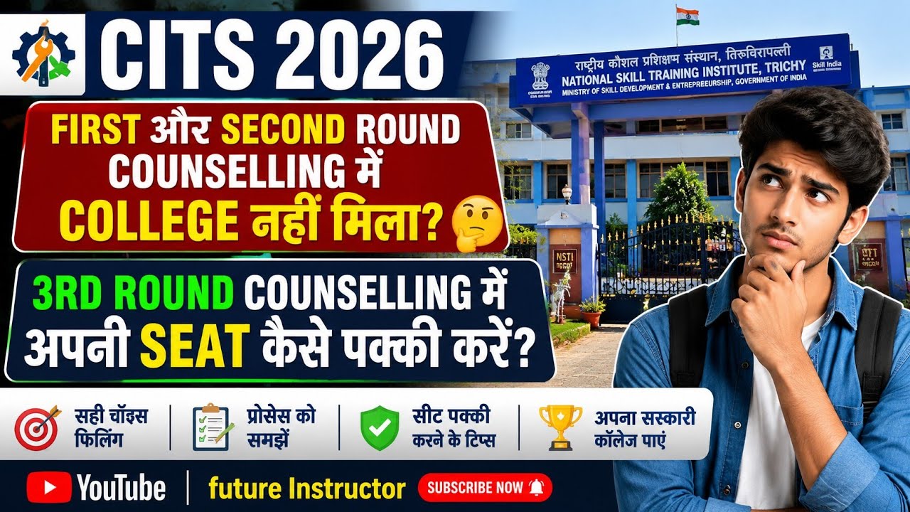 CITS 2026 THIRD ROUND COUNSELING CHOICE FILLING START| @futureinstructor