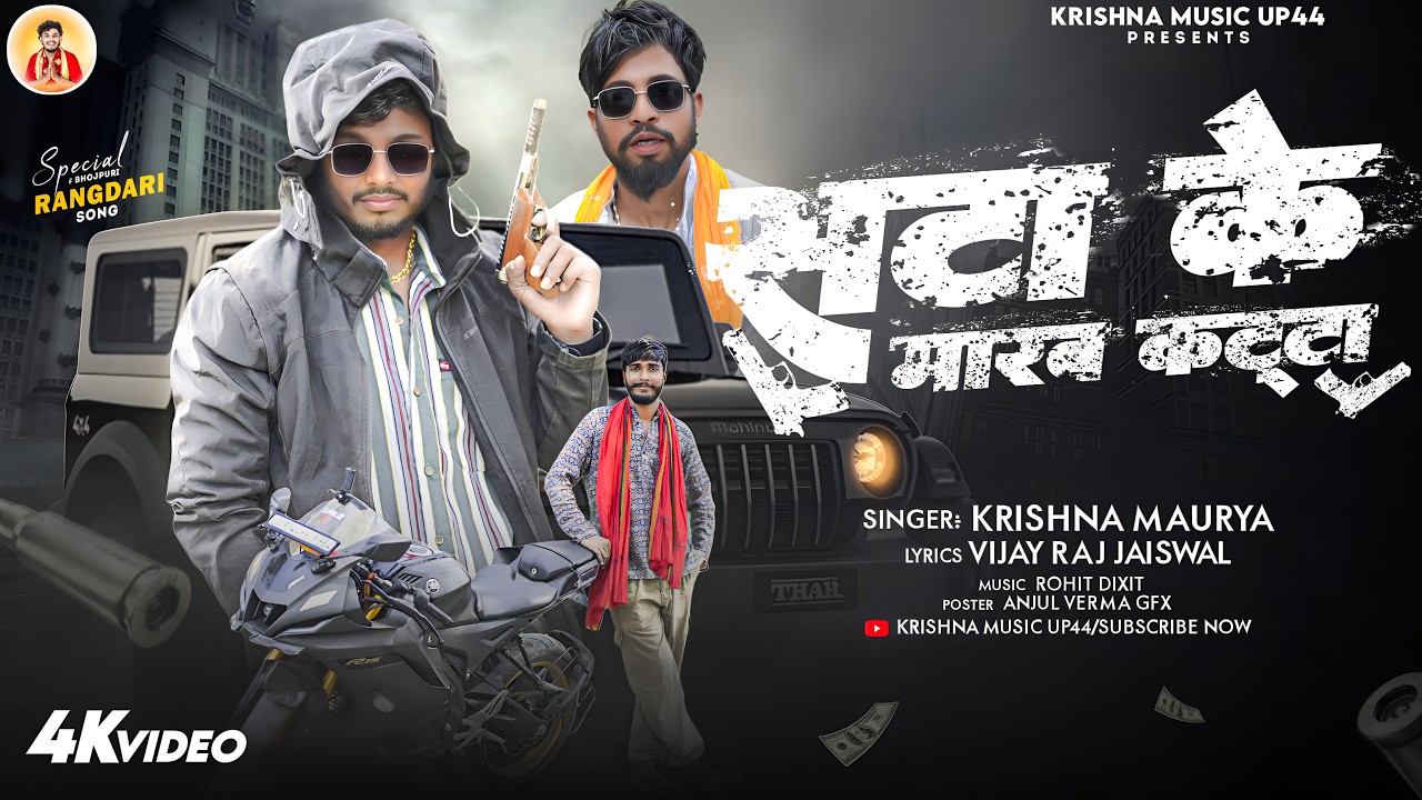 #video | सटा के मारब कट्टा | Krishna Maurya | #avadhi_rangdari | Sata Ke Marab Katta 