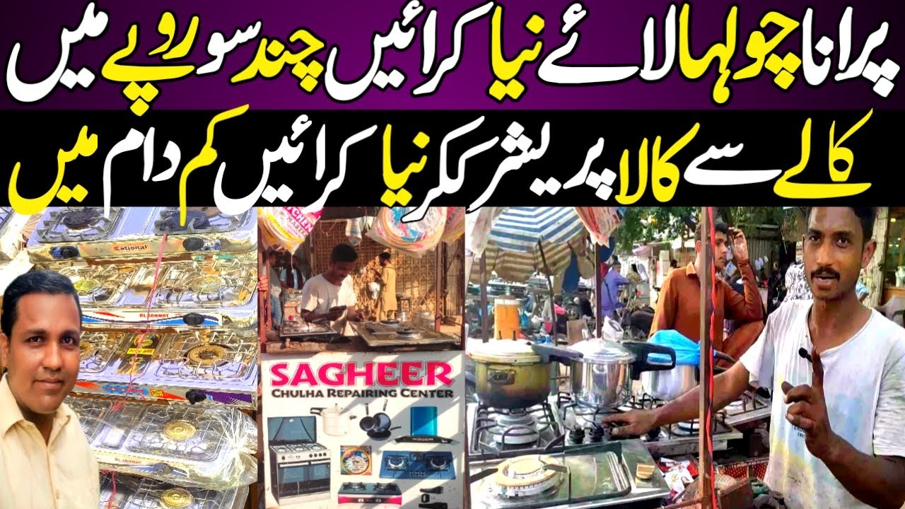 Stove repairing shop in karachi | biggest stove | cooker repairing shop in karachi | babar ali tv