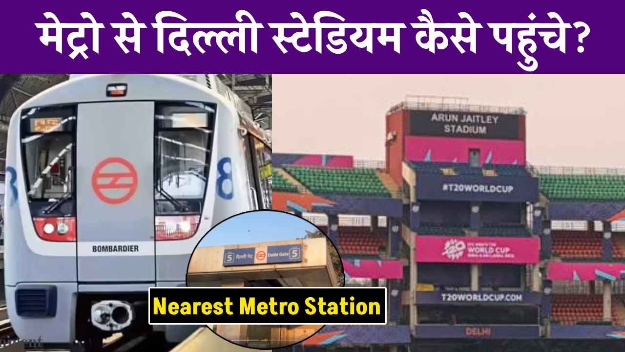 how to reach arun jaitley stadium by metro | nearest metro station Feroz Shah Kotla stadium