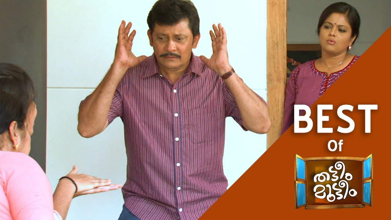 Best of Thatteem Mutteem | പലതരം കള്ളക്കളികളുണ്ട്.. പക്ഷേ ഇത് ഒരു സംഭവം തന്നാ!| Mazhavil Manorama