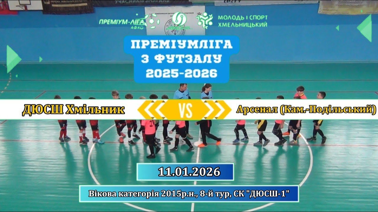 ДЮСШ Хмільник - Арсенал (Кам.-Подільський) - 6:4, 2015 р.н., 8-й тур (11.01.2026)