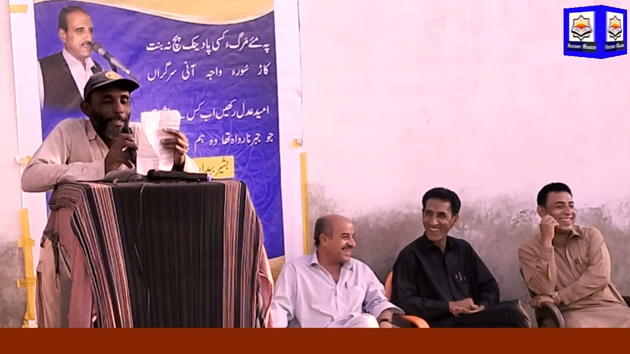 Mama Lewar’s Soulful Tribute to Basheer Bedar | Live at Raees Goth, Karachi||History Maker Balochi