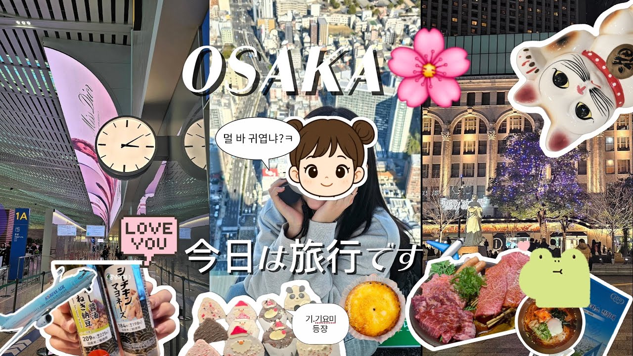 Ep.1 [ 🇯🇵🍜Osaka Vlog | 먹어도 먹어도 끝이 없는girl ??! ]