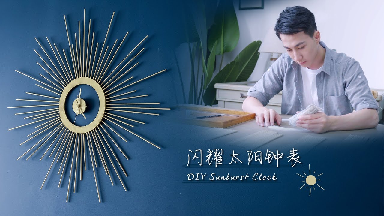 拒绝平庸！用竹签做个霸气金属感太阳钟闪瞎众人眼 | How to make a metal sun clock