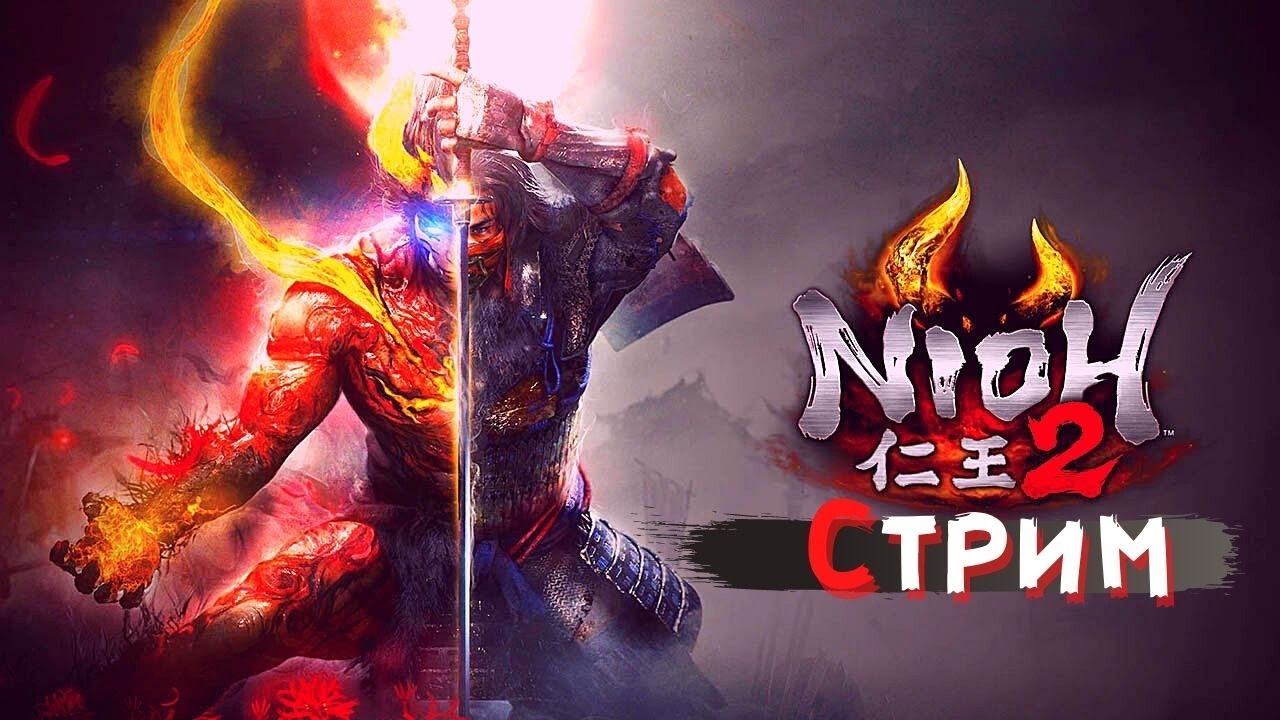 Новинка на ПК l Nioh 2 l Прохождение #1