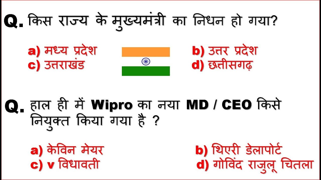 Current Affairs 2020 | Gk 2020 | General knowledge |gk for Kids|| gk in hindi,English | gk Quiz Test