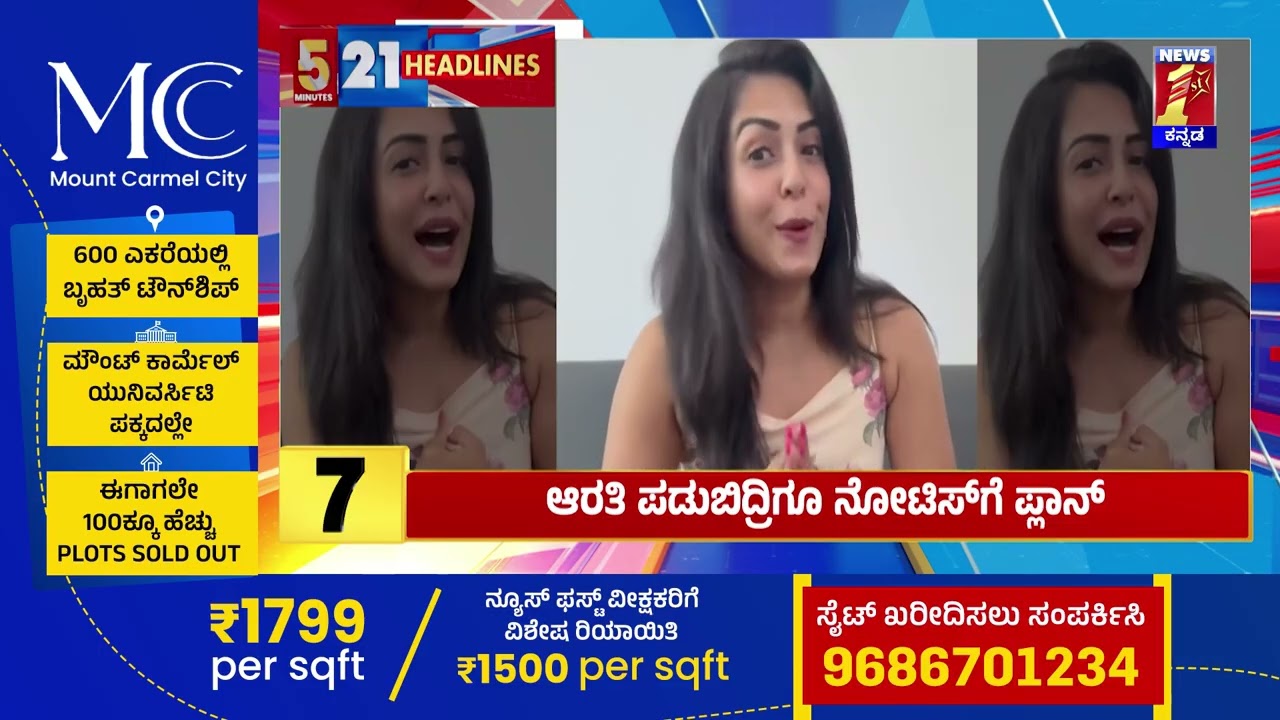 News Headlines 5 Minutes 21 Headlines | 17-11-2025 | @newsfirstkannada