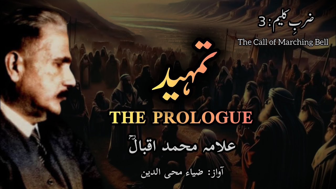 Tamheed (The Prologue) | Allama Iqbal Poetry | Wisdom Words | Motivational Poetry | Iconic Words
