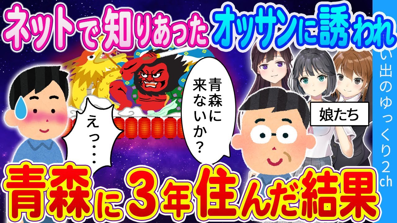 【2ch伝説の馴れ初め】引きこもりニートが現実逃避したくて青森県に3年間住んだ結果→美人3姉妹との生活が始まり...