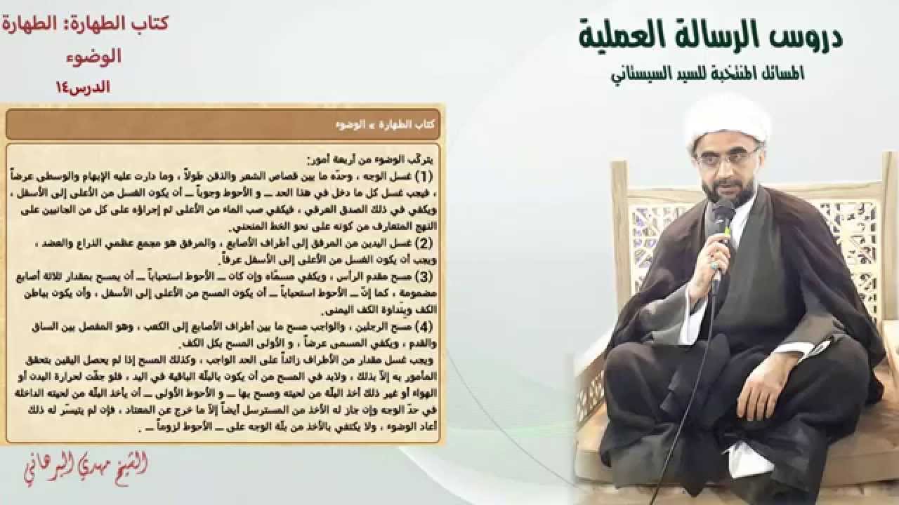 دروس الرسالة العملية14:باب الطهارة(مقدمة كتاب الطهارة إلى مسألة 26)