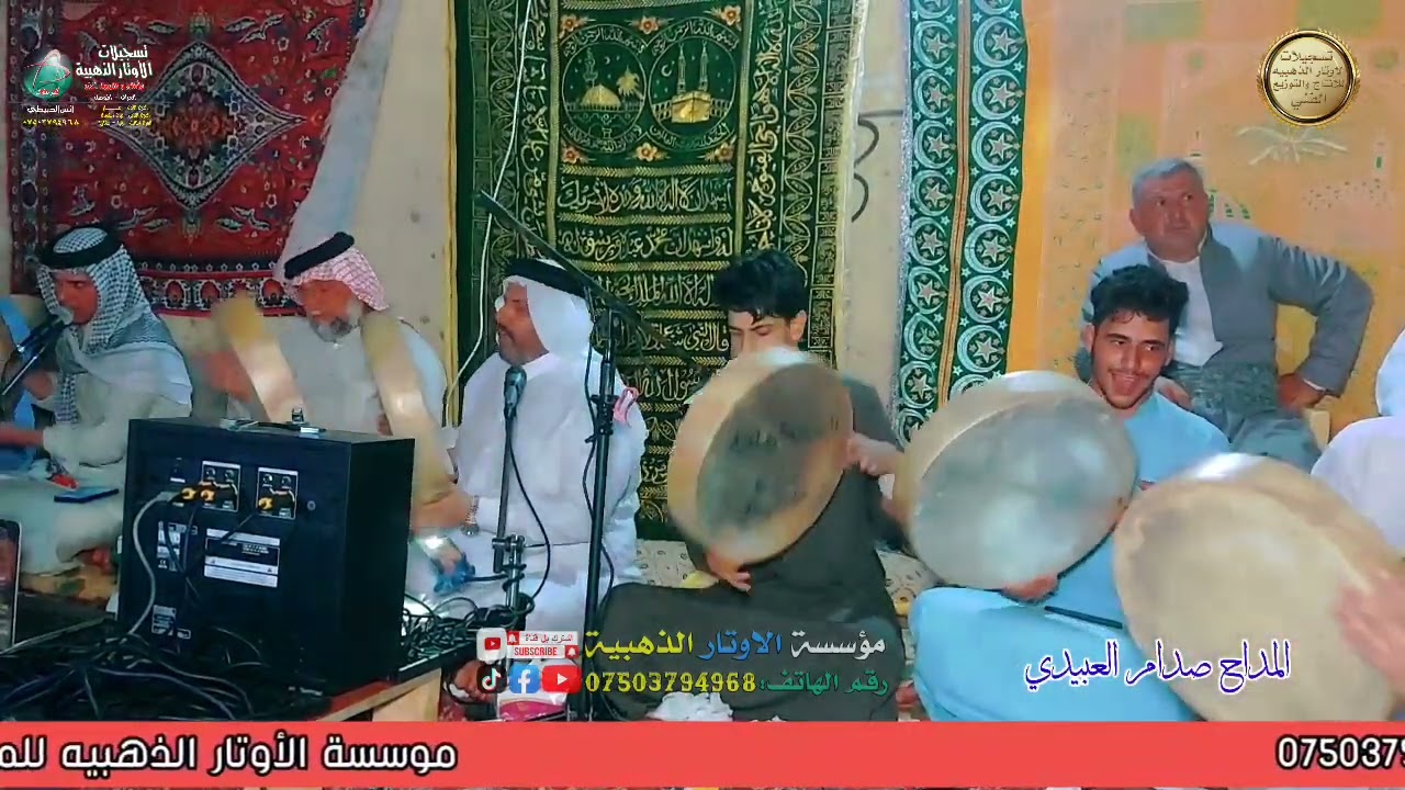 مديح حربي المداح صدام العبيدي/ المنقبه النبويه في دار السيد عزام البدراني/حي العامل/ ف 2 / 2024