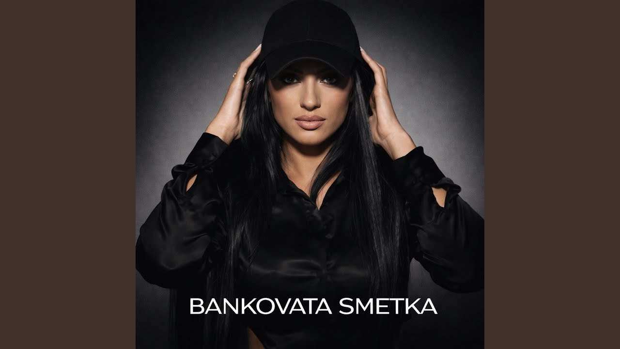 Банковата сметка