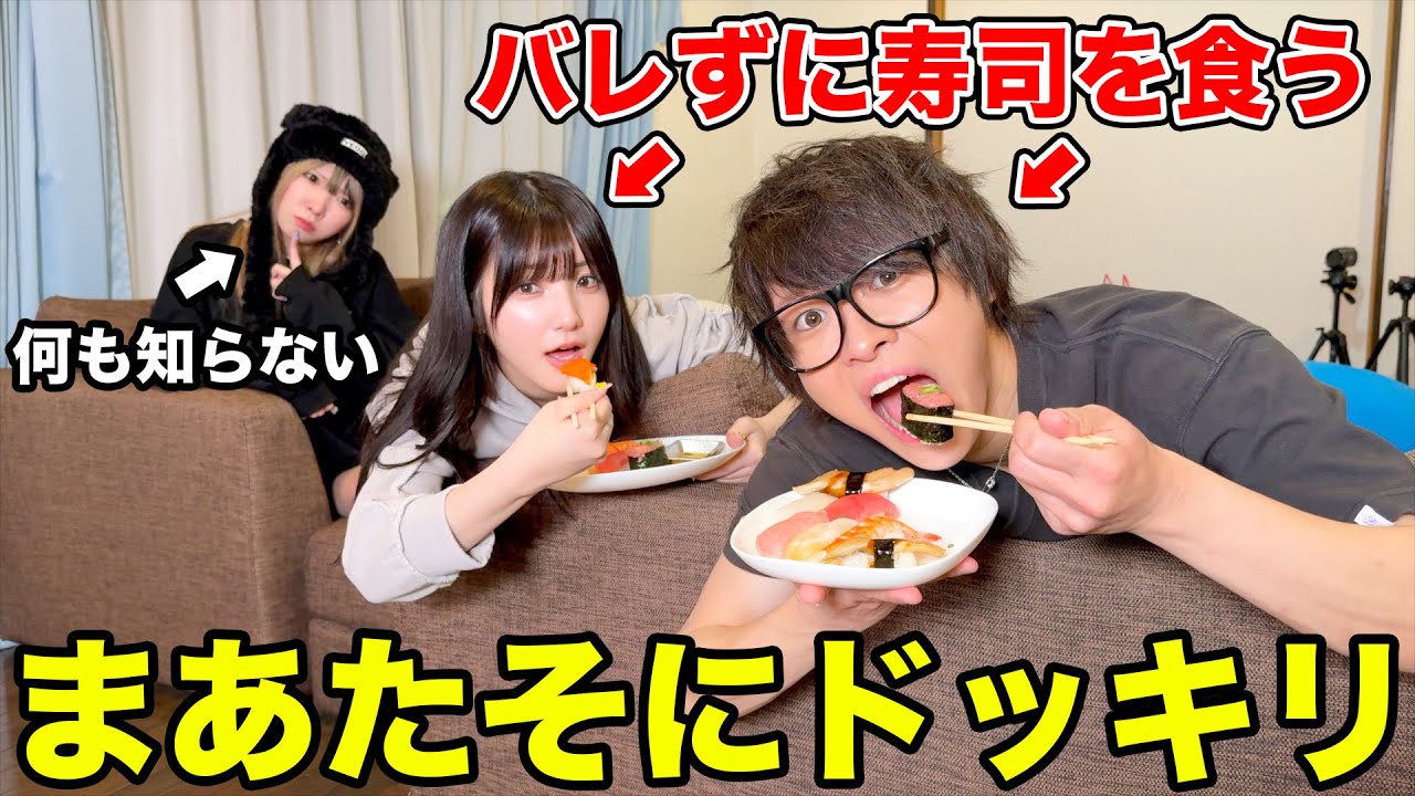 【激ムズ】察しの良い友達にバレずに寿司を食べ切れ！！！