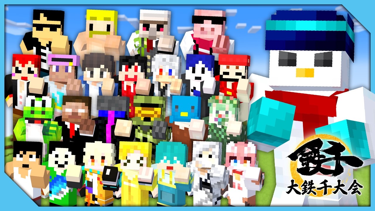 【マイクラ】大鉄千大会2026！絶対勝つぞ！！【おらふくん視点】