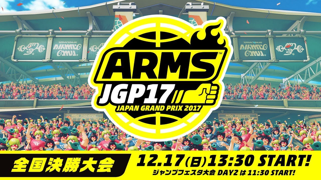ARMS JAPAN GRAND PRIX 2017 全国決勝大会