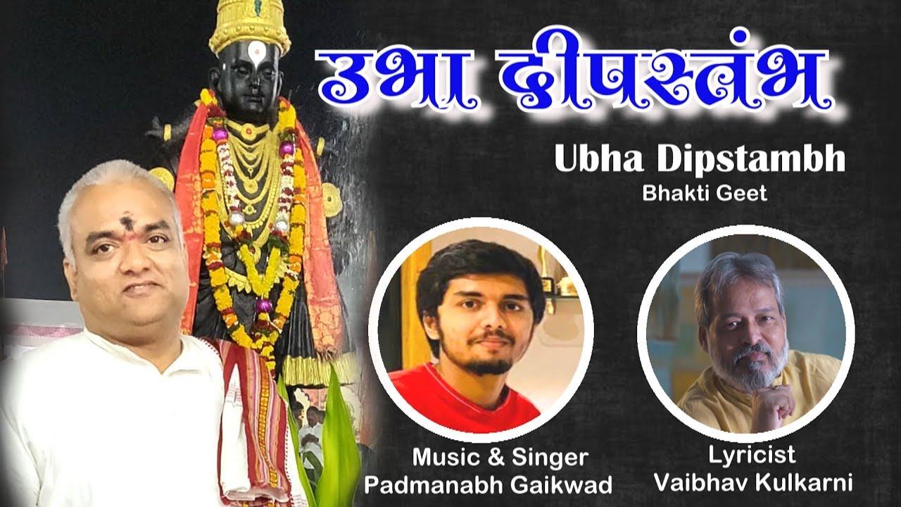 'Ubha Dipstambh' a glorious song of Balkrishna dada Vasantgadkar. Music & Singer: Padmanabh Gaikwad