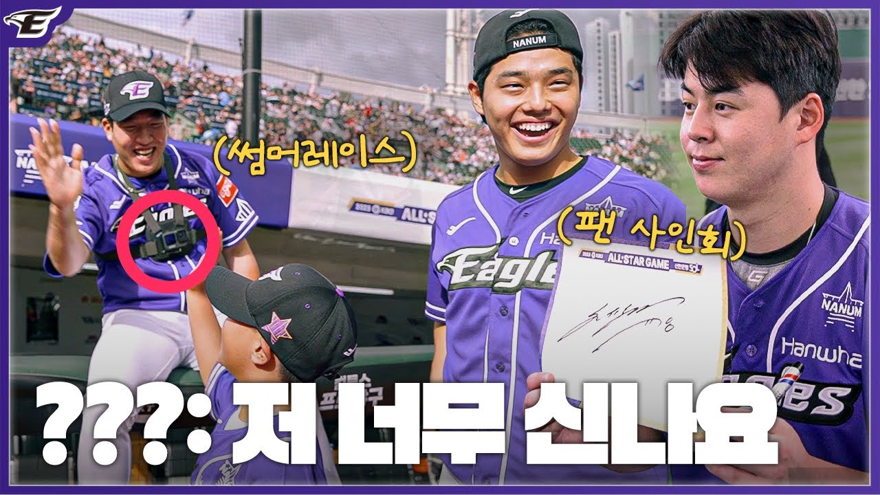 올스타전에서 팬보다 더 신난 야구선수ㅋㅋㅋㅋ [2023 KBO 올스타전]