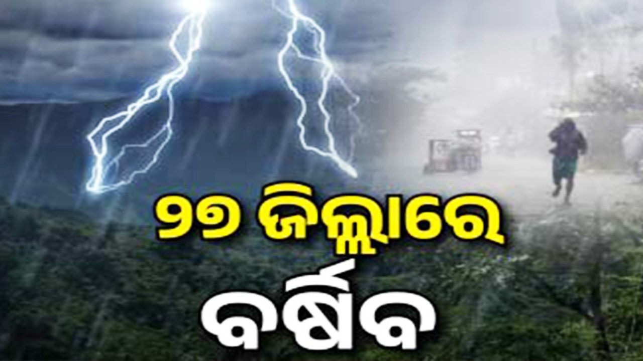IMD issues warning to 27 districts of Odisha for heavy rain | Kalinga TV