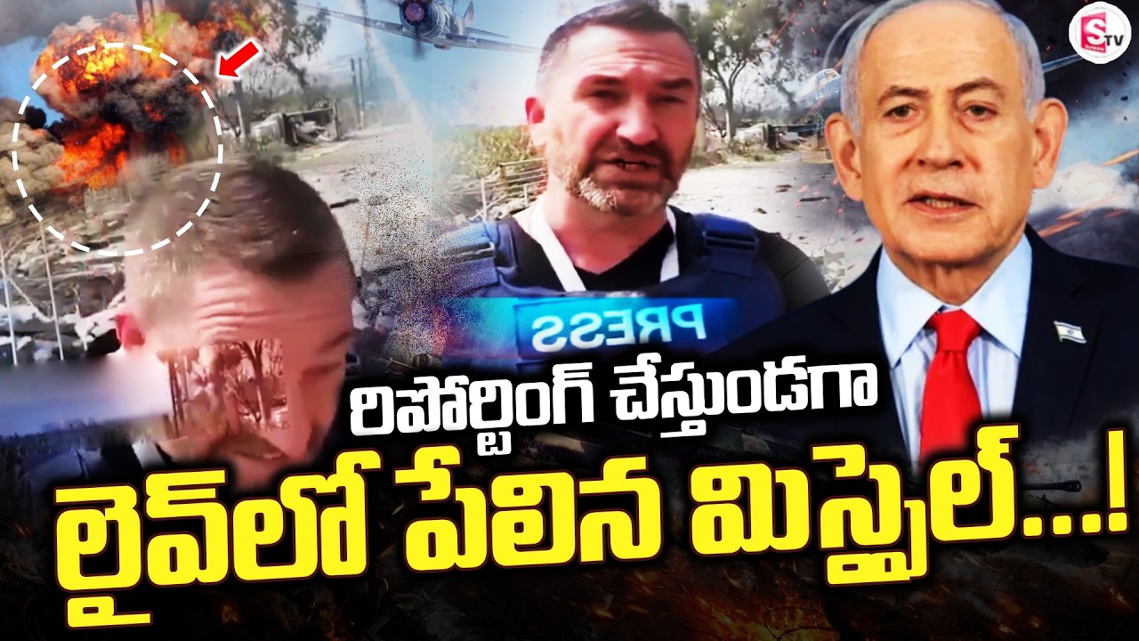 LIVE🔴: రిపోర్టింగ్ చేస్తుండగా | Is That Israel Missile? | War Breaking Update | SumanTV Deepika