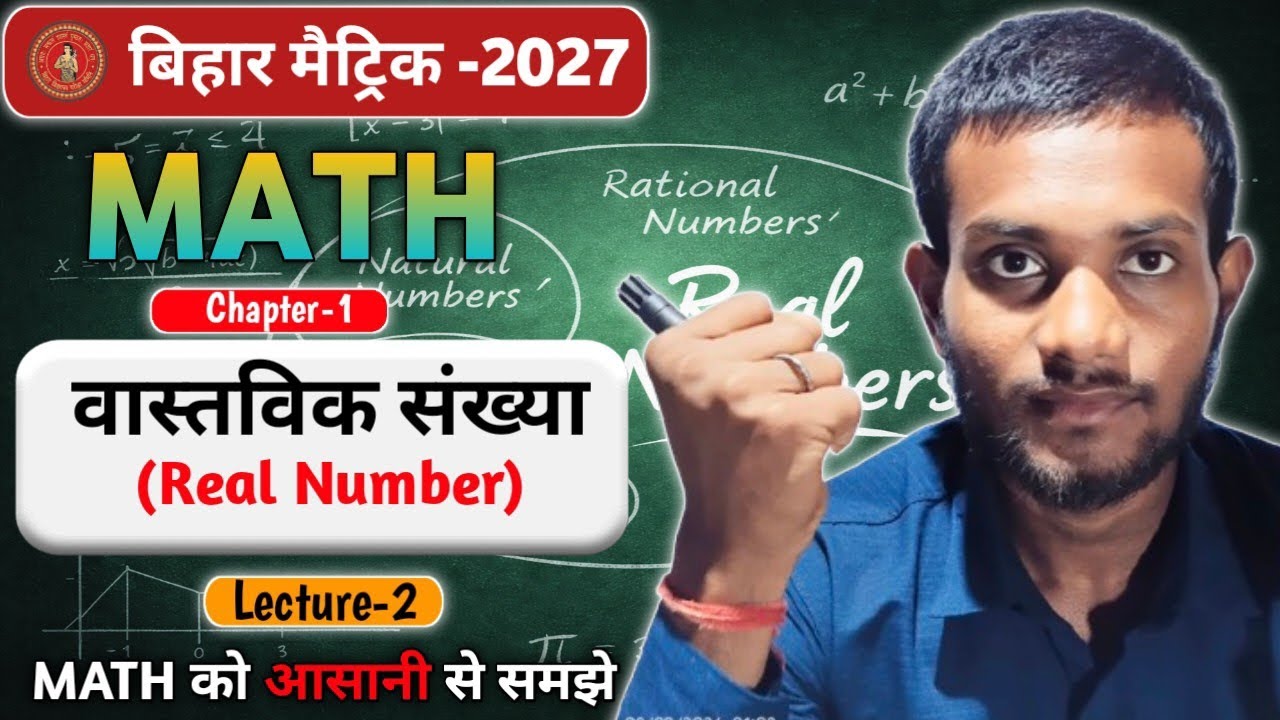 वास्तविक संख्या (Real Number) | Class -10th | Bihar Board 🔥|By Board X Bihar 🔥| Part-2