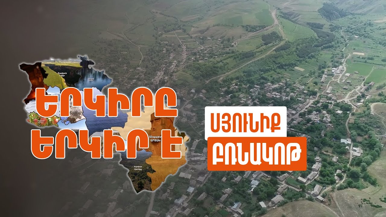 Երկիրը երկիր է. Բռնակոթ