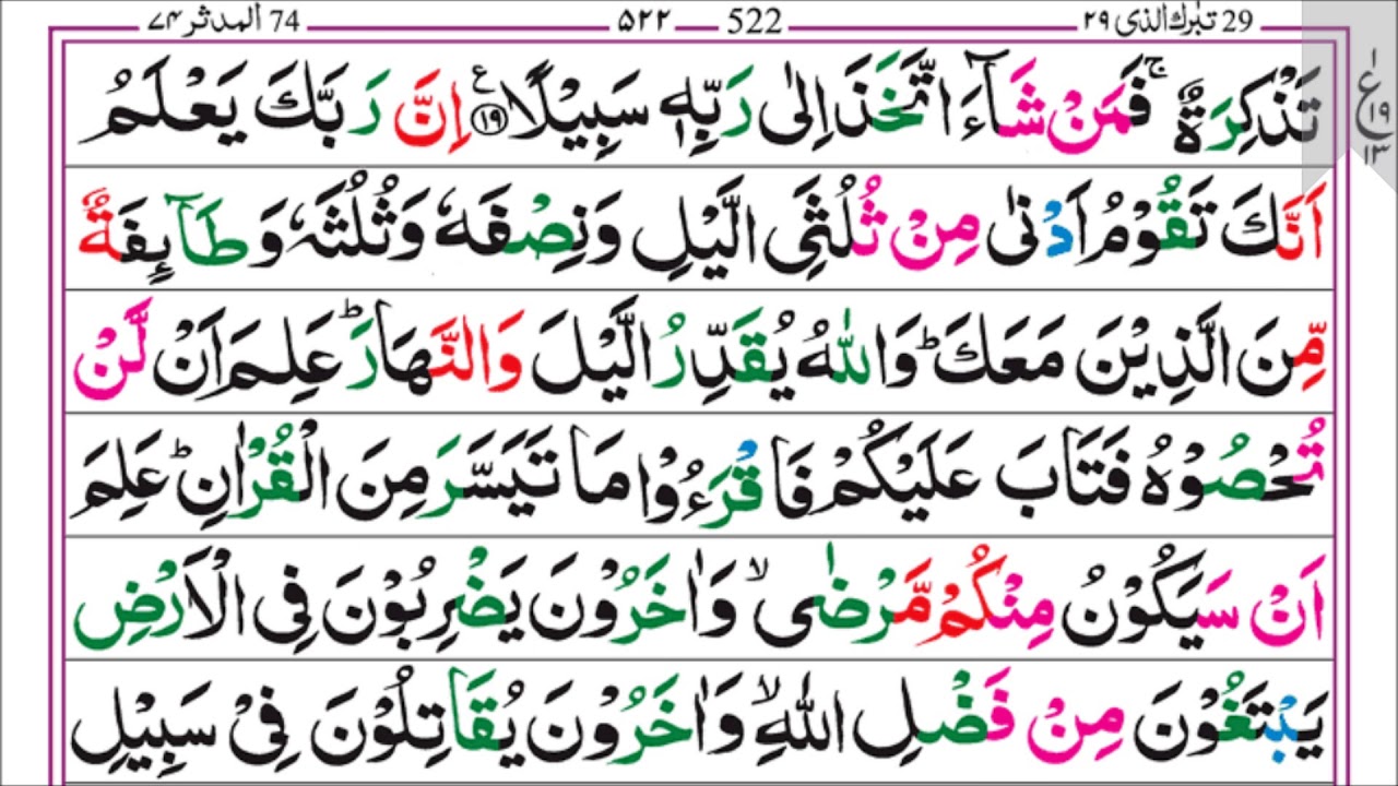 73.Surah AL MUZZAMMIL (complete pashto quran tarjuma4k) سورة المذَّمِل