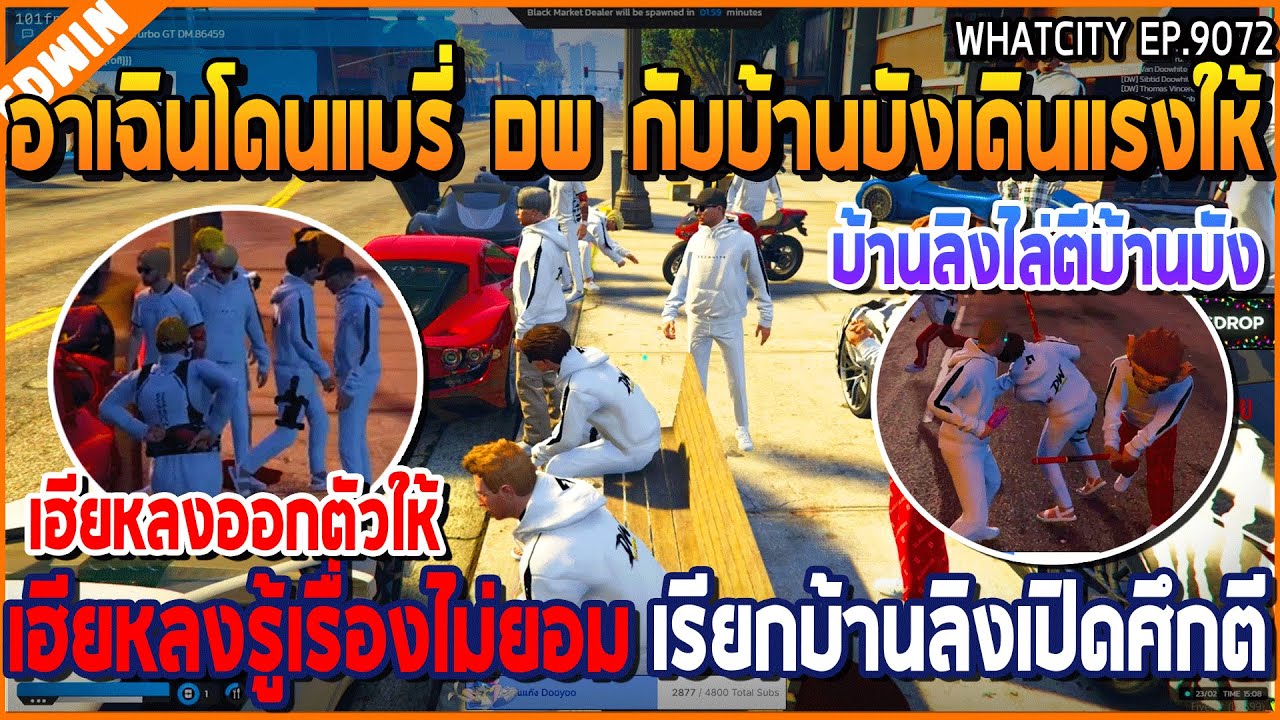 เมื่ออาเฉินโดนแบรี่ DW กับบ้านบังเดินแรง เฮียหลงรู้ไม่ยอม เรียกบ้านลิงเปิดศึกตี| GTA V | WC2 EP.9072