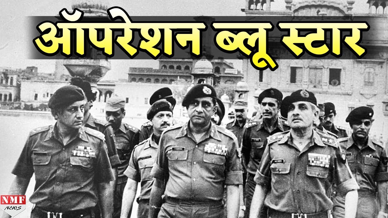 6 जून, 1984 जब गोलियों की तड़तड़ाहट से गूंज उठा था स्वर्ण मंदिर