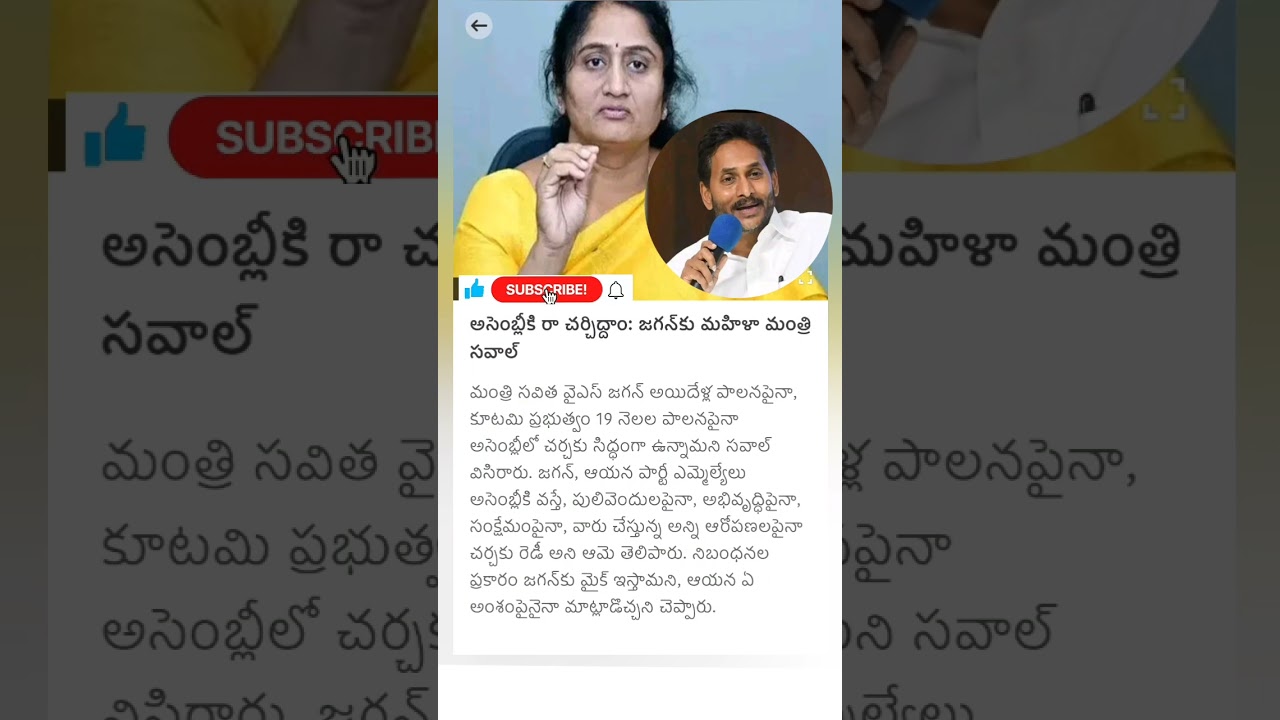 minister Savitha comments on YS Jagan #savitha #ministersavitha #ysjagan