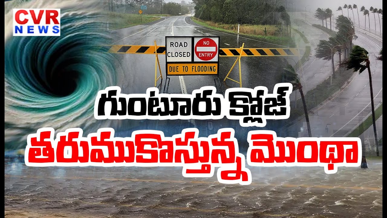 Roads Closed In Guntur Due To Montha Cyclone Effect | CVR News