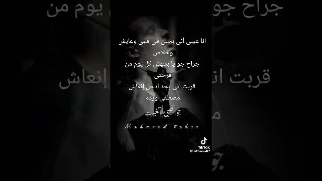 انا عيبى أنى بخبى فى قلبى وعايش وخلاص 