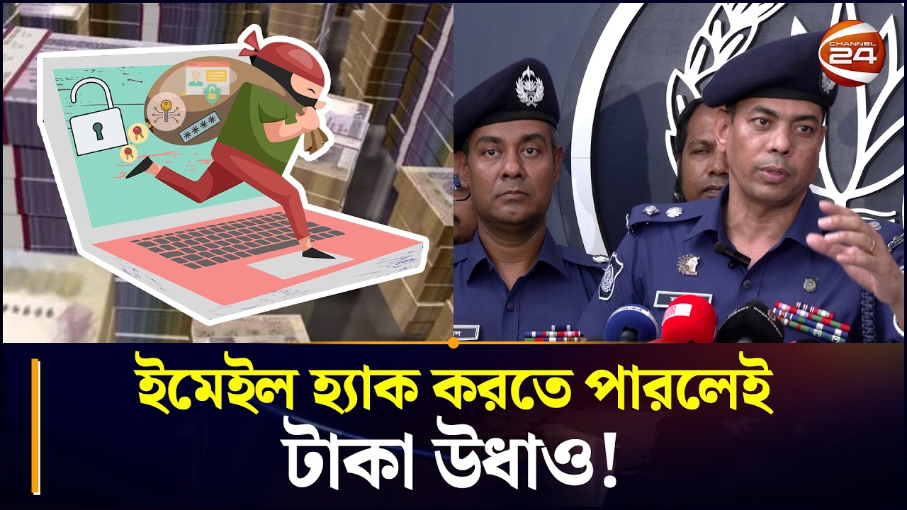যেভাবে ইমেইল হ্যাক করে টাকা চুরি করত চক্রটি | BD Police | Cyber Crime | Bkash Hack | Bank Fraud