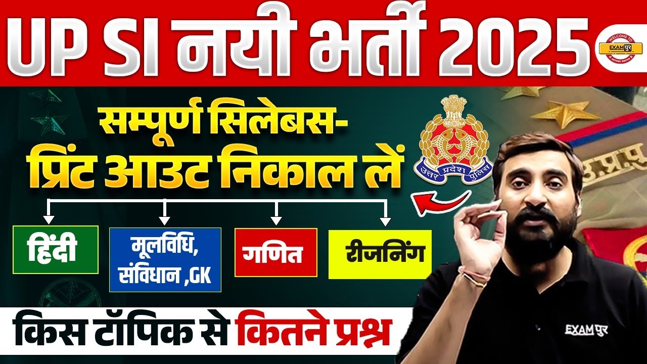 UP SI SYLLABUS 2025 | UP SI 2025 SYLLABUS | UP SI SYLLABUS & EXAM PATTERN - VIVEK SIR