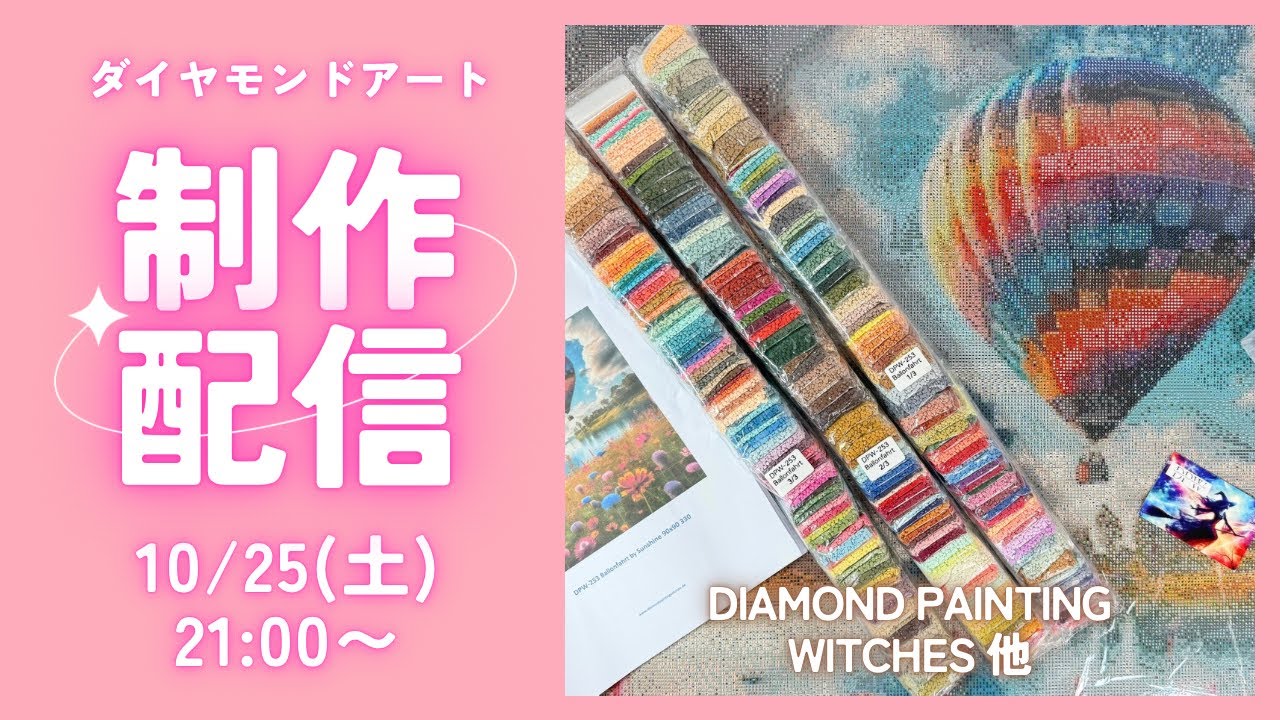 【ダイヤモンドアート💎】330色ダイヤモンドアートを見てみよう！あとは他の作品を制作するかも！