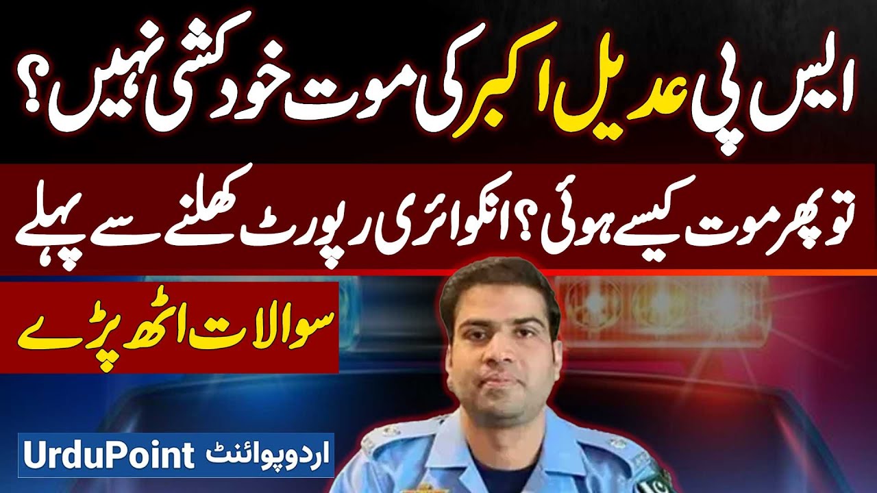 SP Adeel Akbar Death Wasn't a Suicide? What Was Actual Cause? Questions Raised Before Inquiry Report