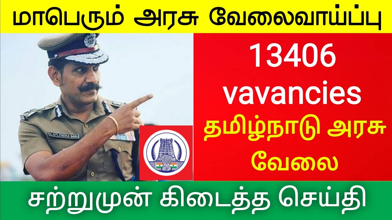 TNSRUB latest news today Government Jobs 2021 Tamil Nadu tn govt Jobs alert tamila police job vacanc